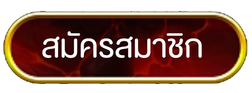 เกาจิ้ง789-register