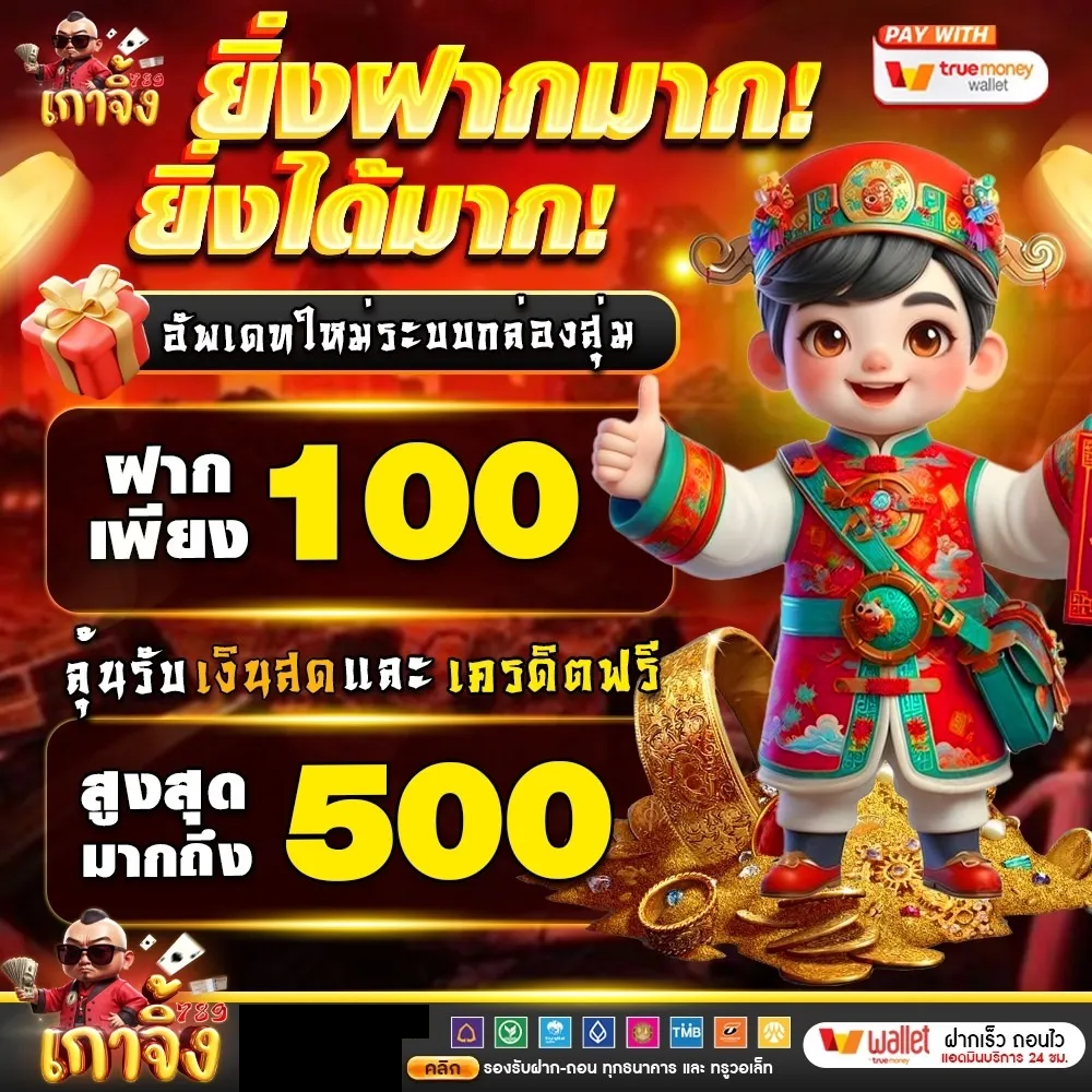 เกาจิ้ง789-เจงเกิล789